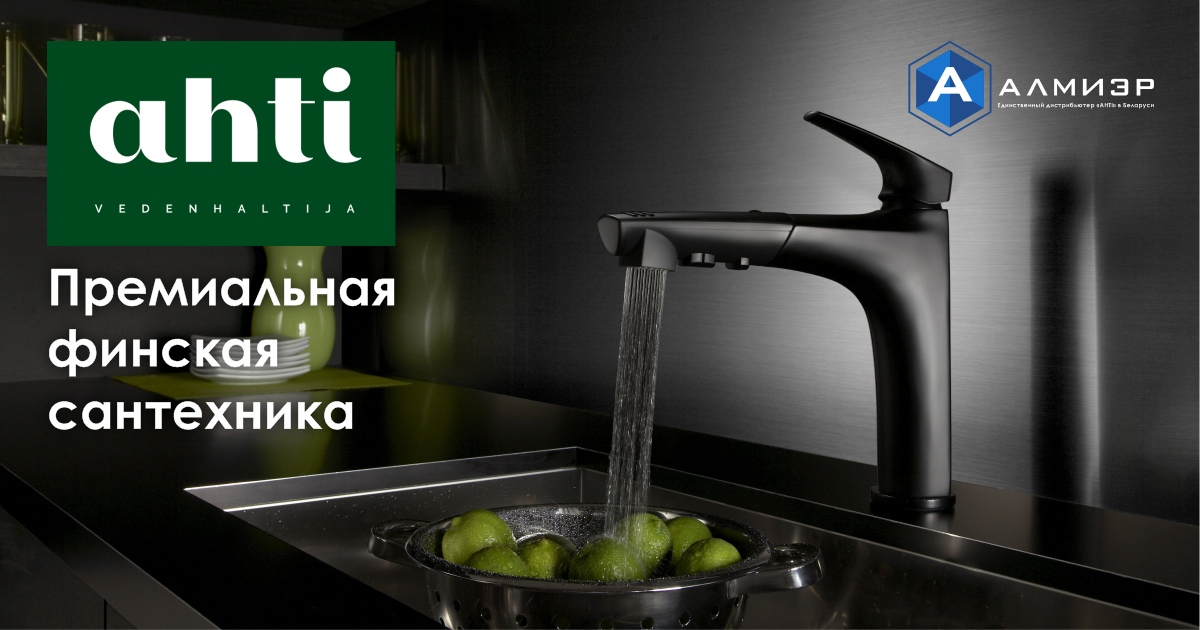 Смесители, краны, душевые системы Ahti — Премиальная финская сантехника ...